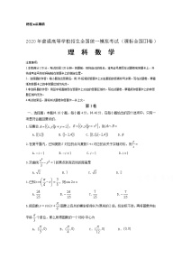 2020遵义南白中学高三第六次联考数学（理）试题含答案
