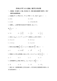 2020重庆市凤鸣山中学高三6月月考数学（文）试题含答案