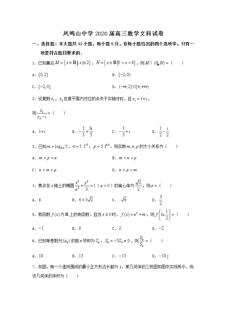 2020重庆市凤鸣山中学高三6月月考数学（文）试题含答案第1页