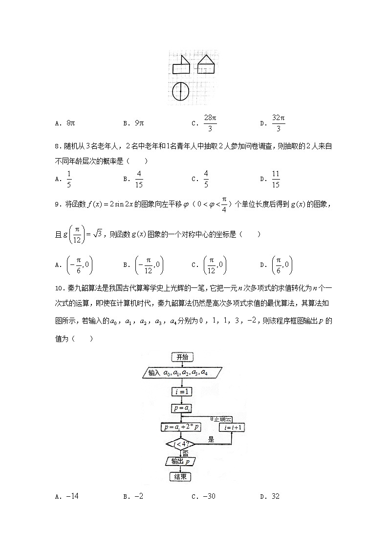 2020重庆市凤鸣山中学高三6月月考数学（文）试题含答案第2页