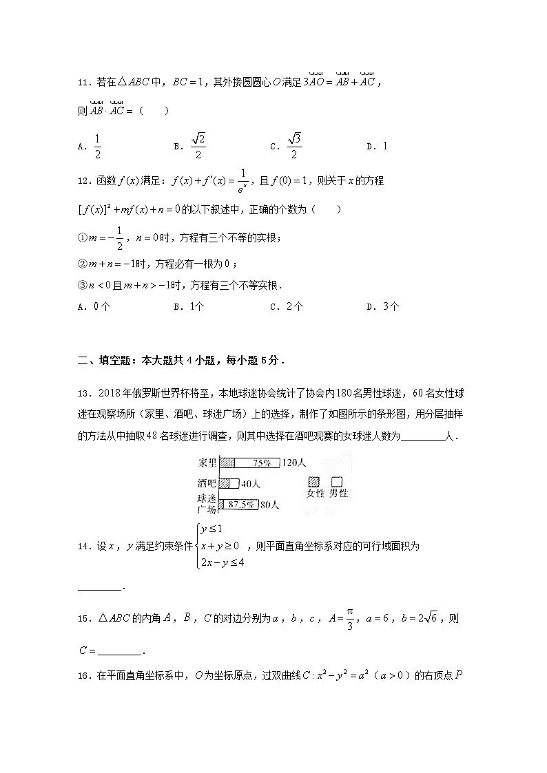 2020重庆市凤鸣山中学高三6月月考数学（文）试题含答案第3页