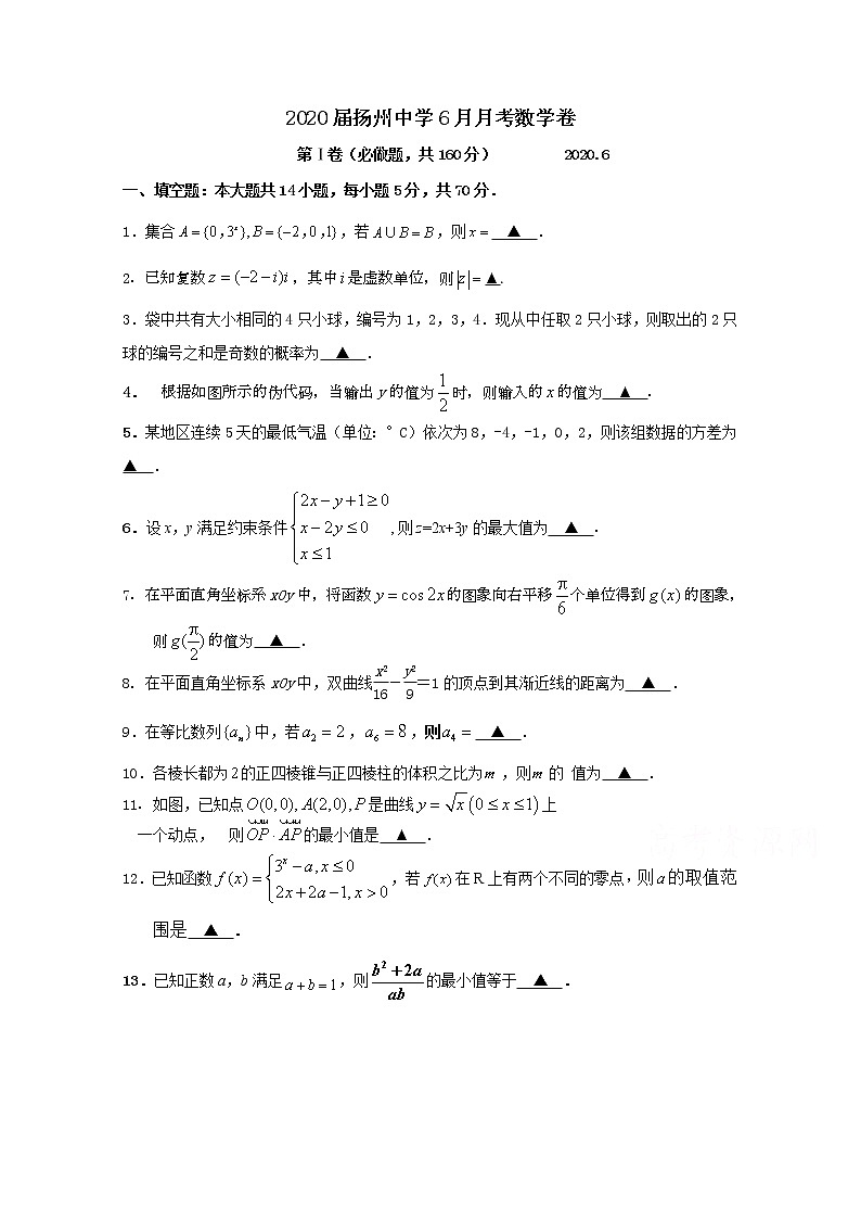 2020扬州中学高三下学期6月阶段性检测数学含答案第1页