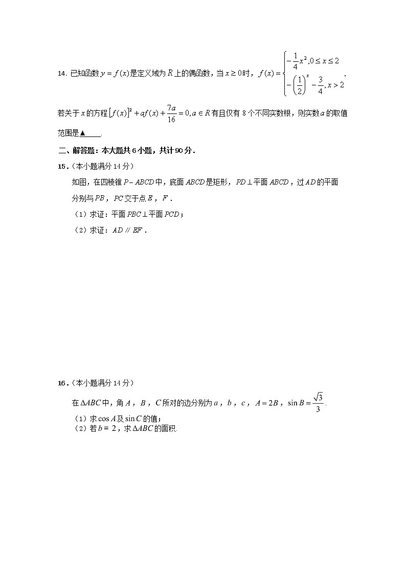 2020扬州中学高三下学期6月阶段性检测数学含答案第2页