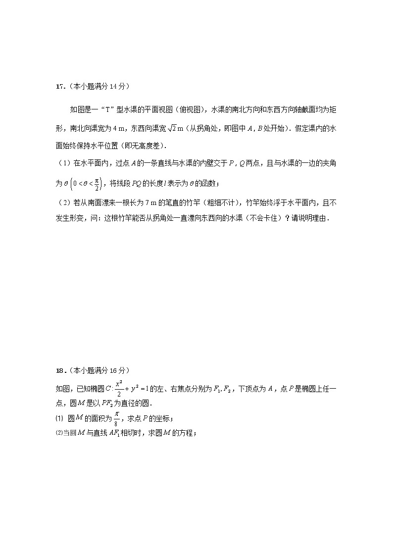 2020扬州中学高三下学期6月阶段性检测数学含答案第3页