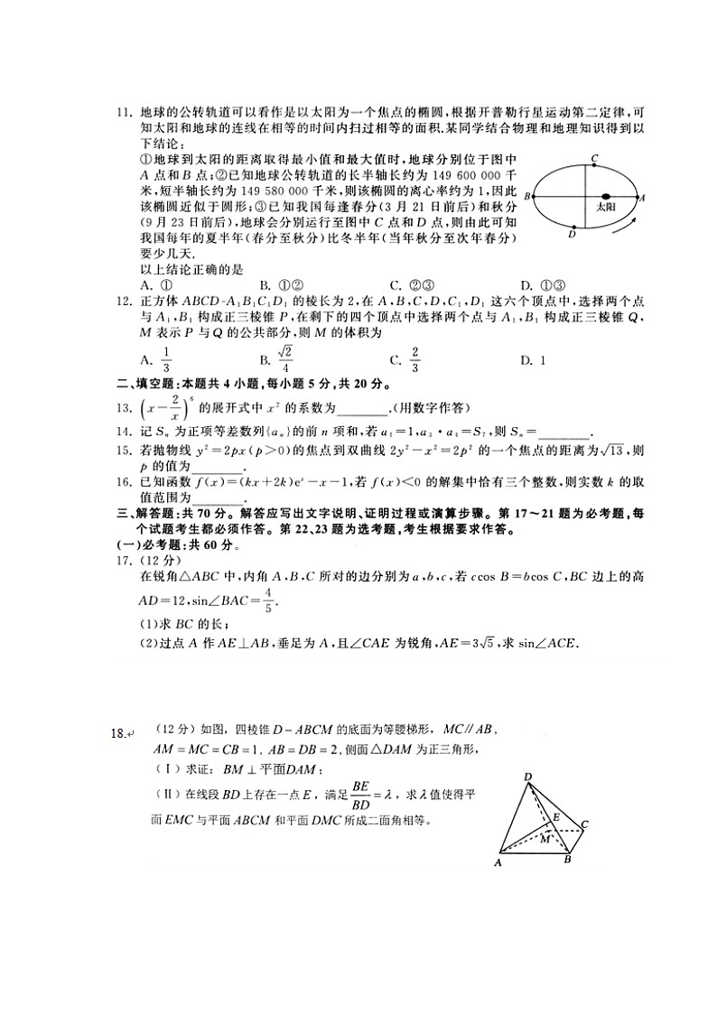 2020静宁县一中高三第四次模拟考试数学（理）试题扫描版含答案03