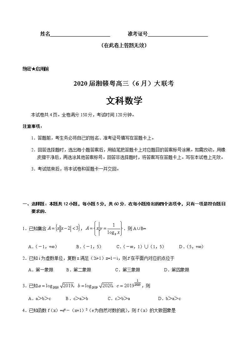2020湘赣粤高三6月大联考文科数学试题含答案第1页