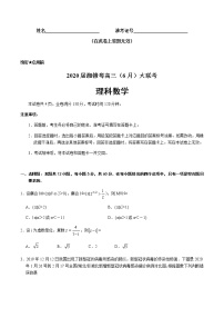 2020湘赣粤高三6月大联考理科数学试题含解析