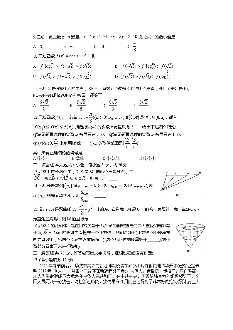 2020届“3+3+3”高考备考诊断性联考卷（三）文数试题第2页