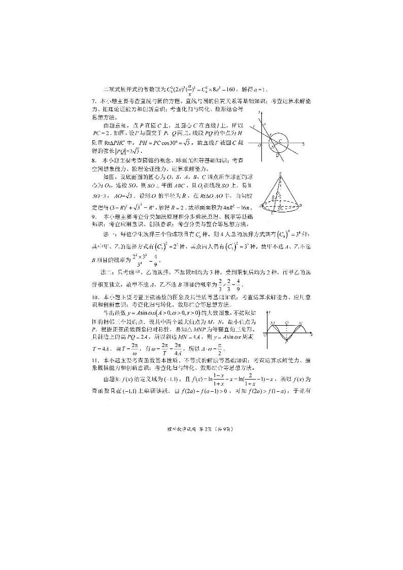 2020四川省高三大数据精准教学第二次统一监测理科数学试题PDF版含答案02