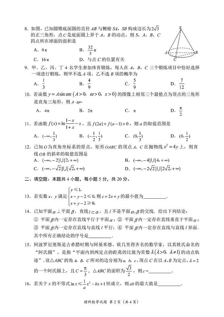 2020四川省高三大数据精准教学第二次统一监测理科数学试题PDF版含答案02