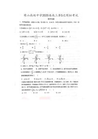 2020济宁嘉祥县萌山高级中学高三第五次模拟考试数学试题扫描版含答案