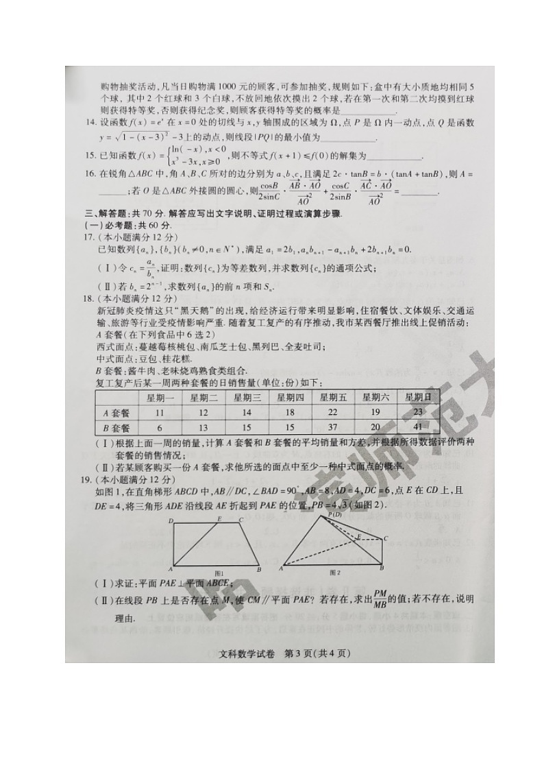 2020黑龙江省哈师大附中高三下学期第三次模拟考试数学（文）试题图片版含答案03