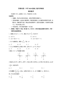 2020常德二中高三临考冲刺数学（理）试题含答案