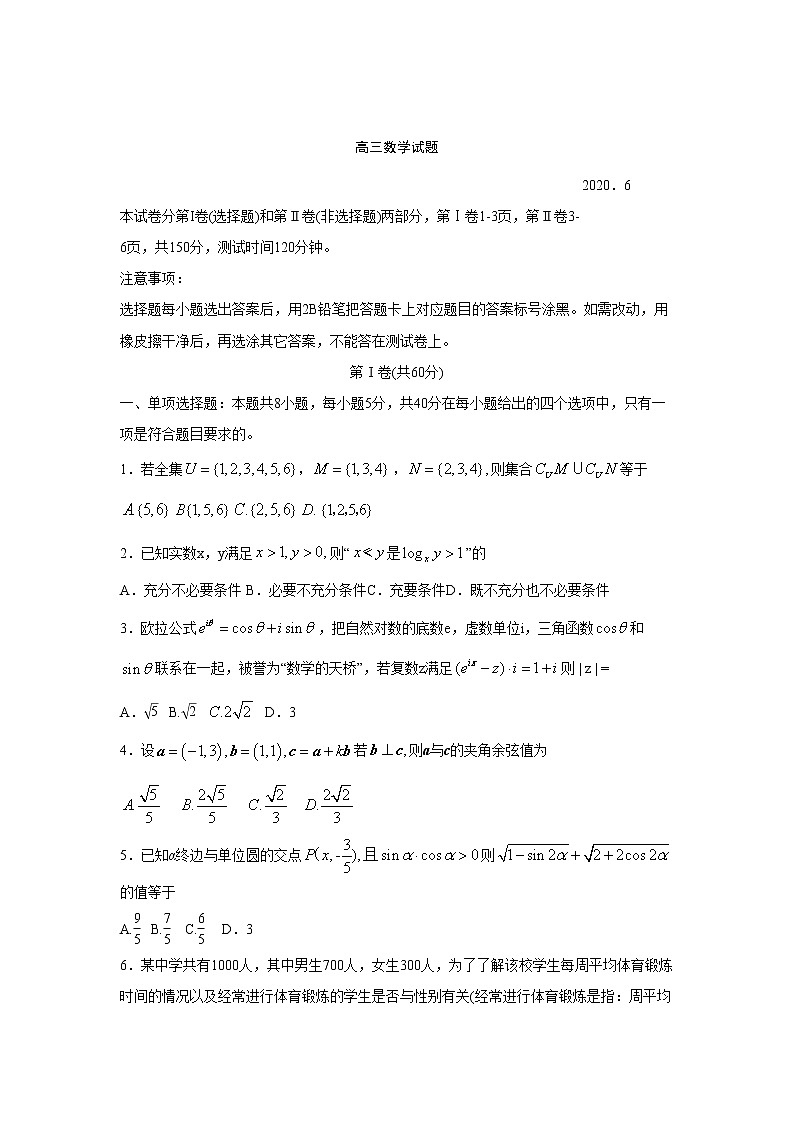2020德州高三第二次（6月）模拟考试数学试题含答案第1页