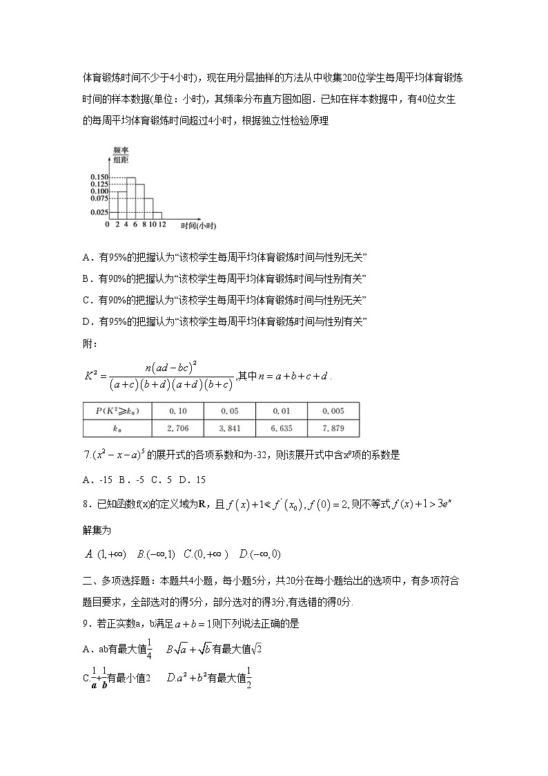 2020德州高三第二次（6月）模拟考试数学试题含答案第2页