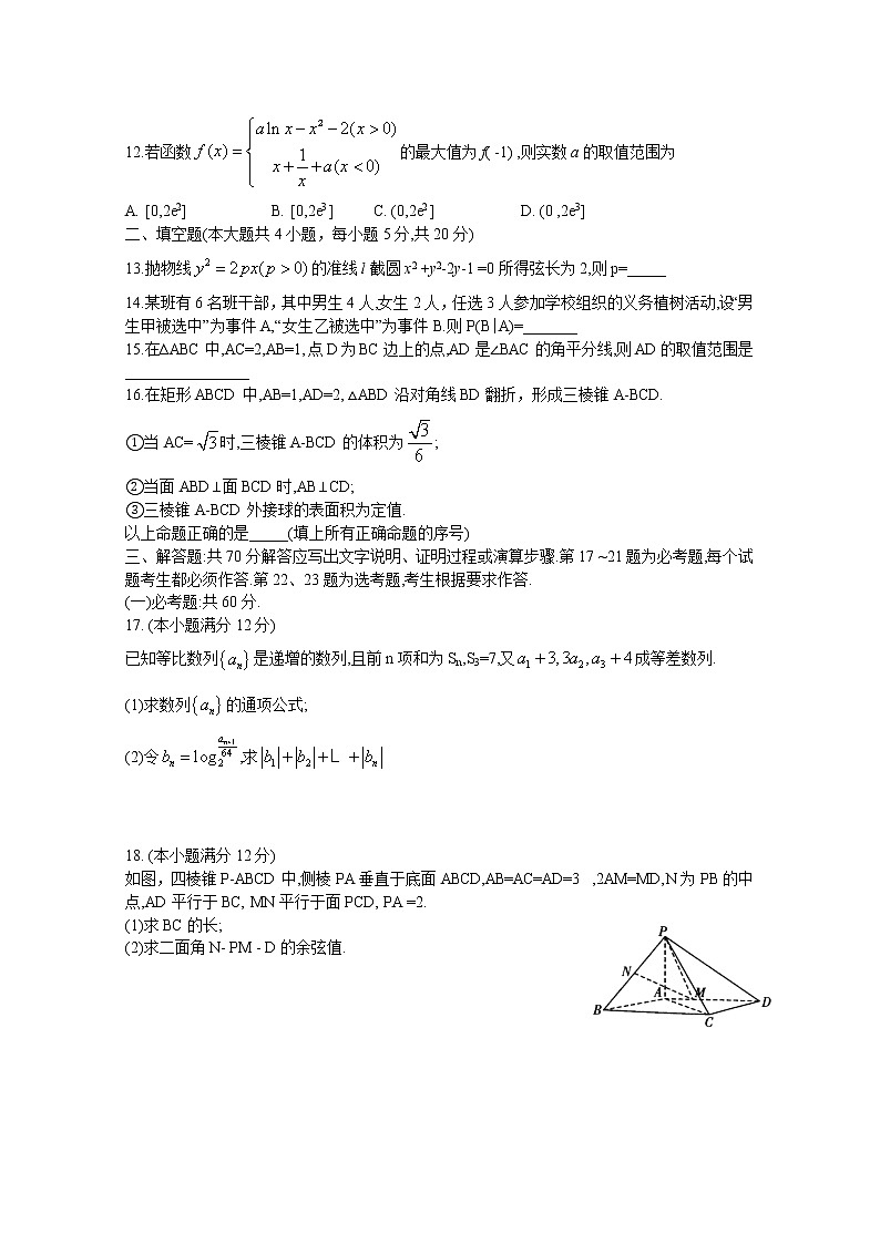 2020武汉高三毕业生六月供题（二）理科数学试题含答案第3页