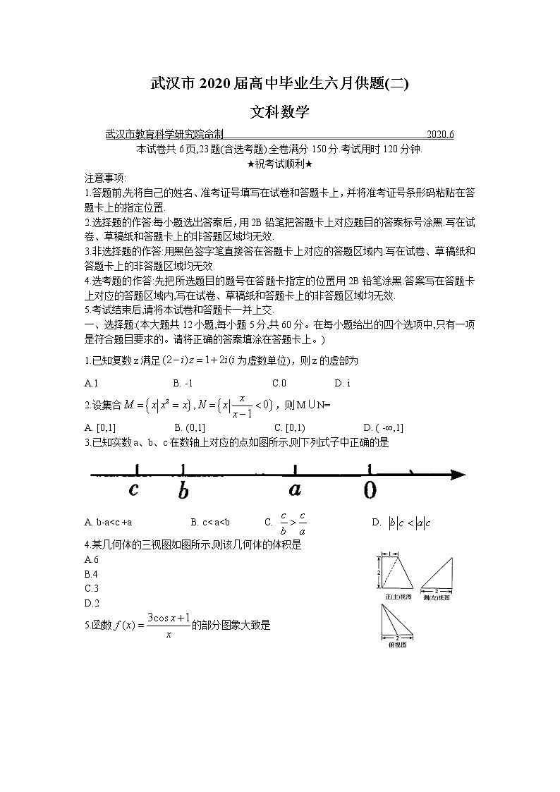 湖北省武汉市2020届高三毕业生六月供题（二）文科数学试题Word版第1页