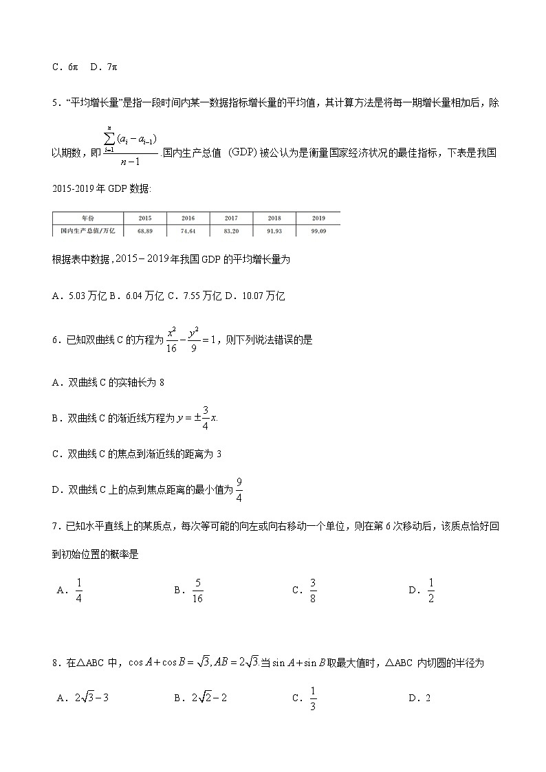 2020济南高三6月针对性训练（仿真模拟）数学试题含答案02