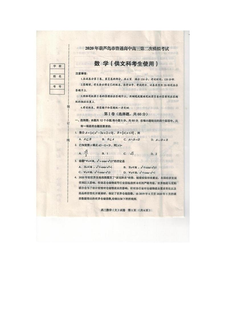2020葫芦岛高三下学期第二次模拟考试数学（文）试题扫描版含答案01