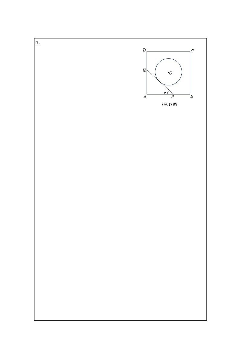 高三数学模拟考试试卷（必做题）---答题纸160第3页