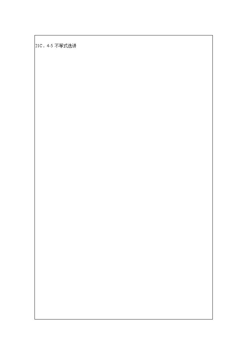 高三模拟考试试卷（附加题）---答题纸40第2页