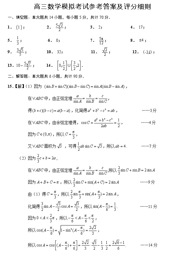 高三模拟考试试卷答案第1页
