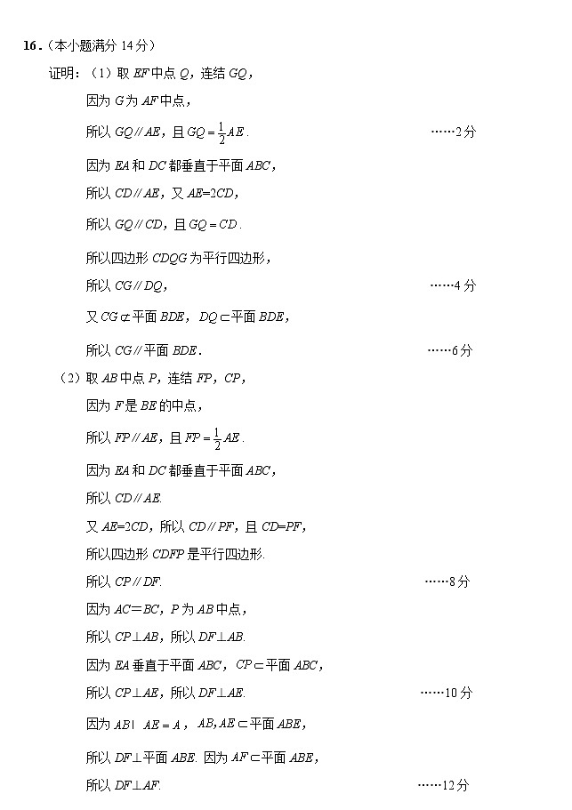 高三模拟考试试卷答案第2页