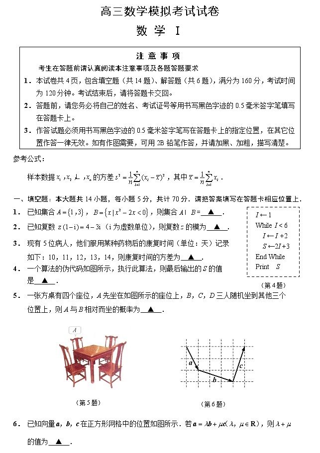 高三模拟考试试卷（必做题）第1页