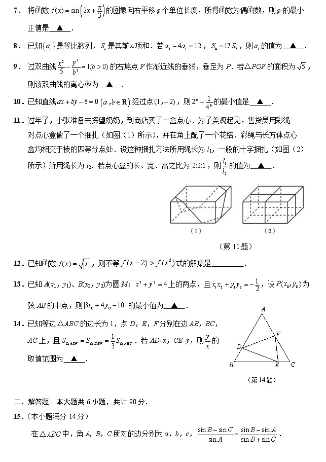 高三模拟考试试卷（必做题）第2页