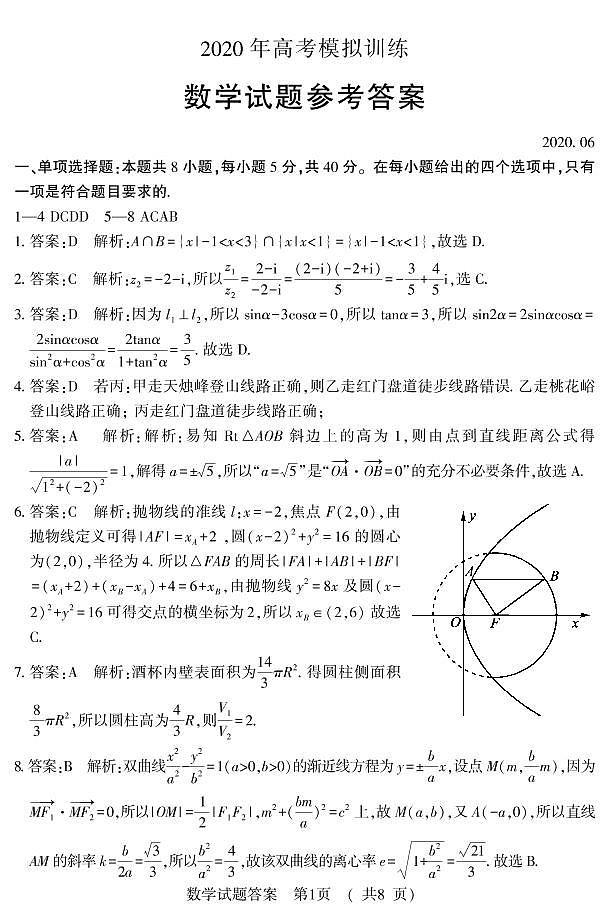 数学答案第1页