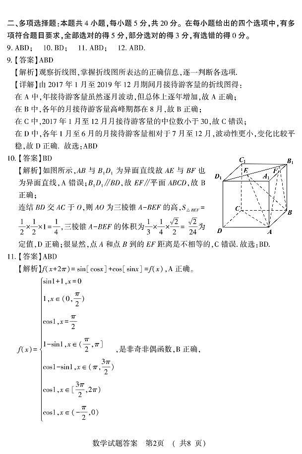 数学答案第2页