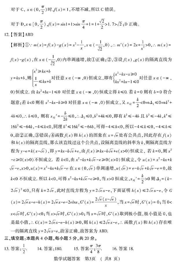 数学答案第3页