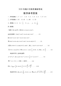 2020海口高三6月测试模拟（二模）数学试题含答案