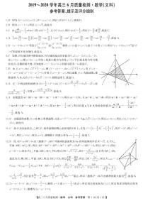 2020河南省高三6月质量监测文科数学试题PDF版含答案