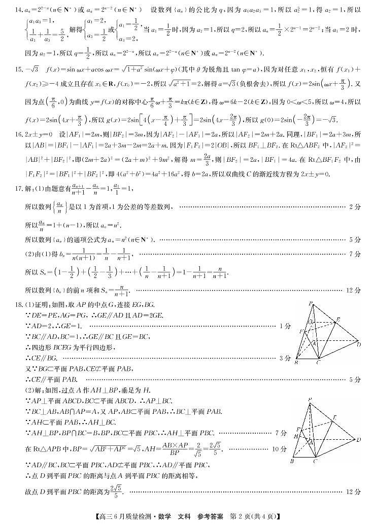 2020河南省高三6月质量监测文科数学试题PDF版含答案02
