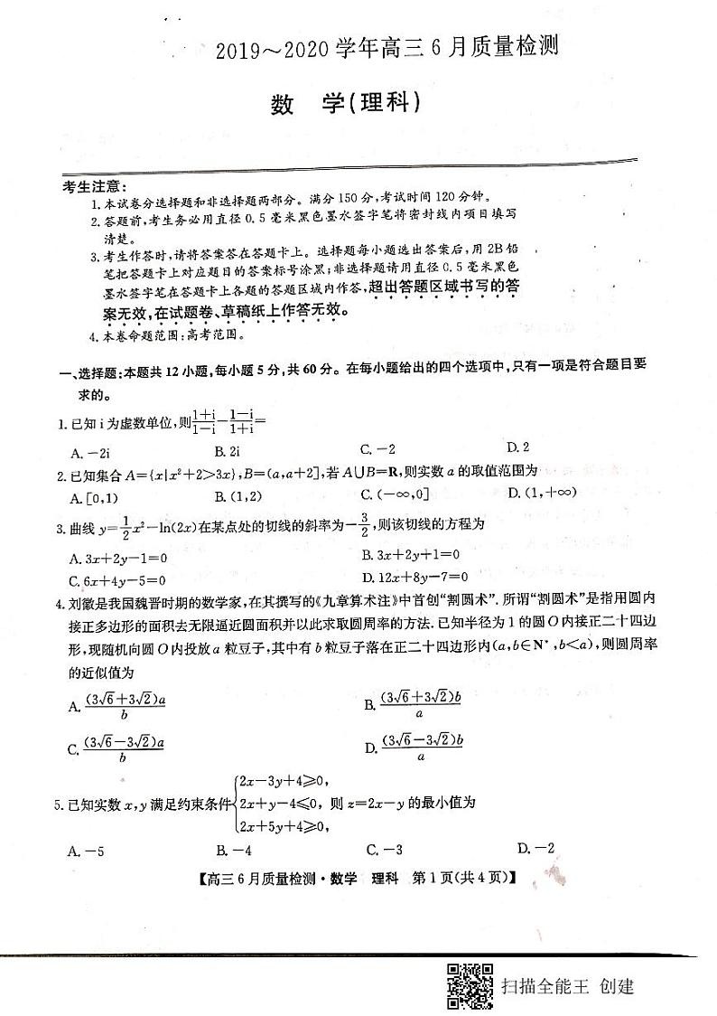 2020河南省高三6月质量监测理科数学试题PDF版含答案01