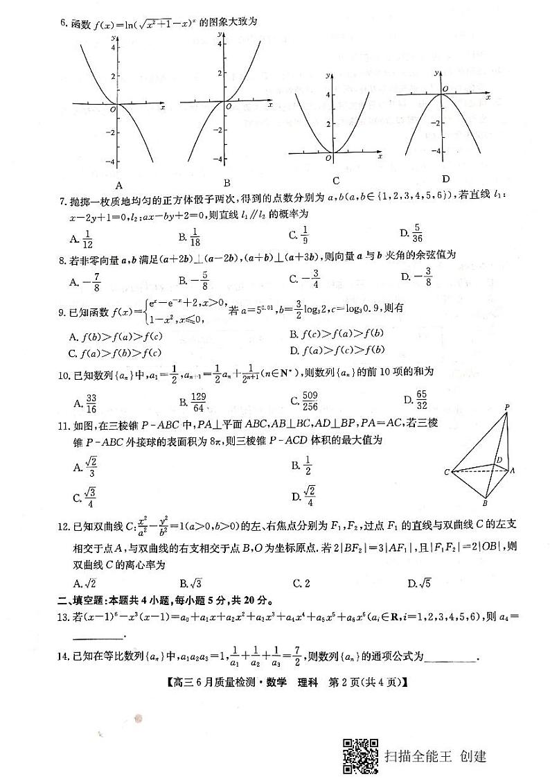 2020河南省高三6月质量监测理科数学试题PDF版含答案02