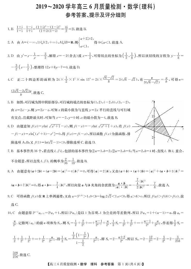 2020河南省高三6月质量监测理科数学试题PDF版含答案01