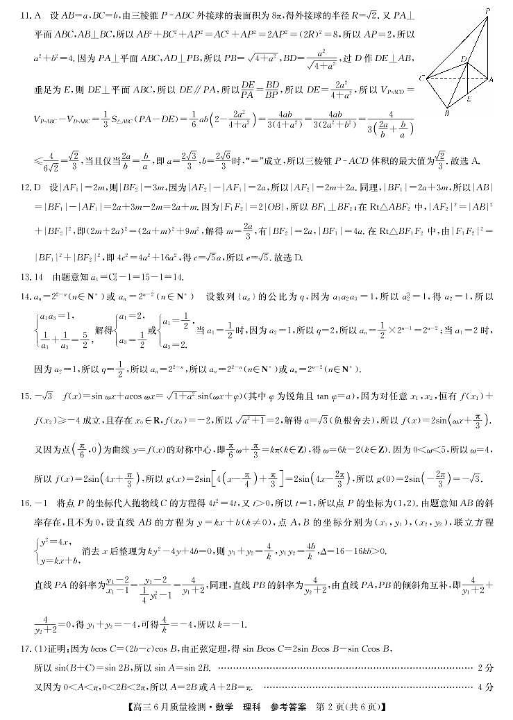 2020河南省高三6月质量监测理科数学试题PDF版含答案02