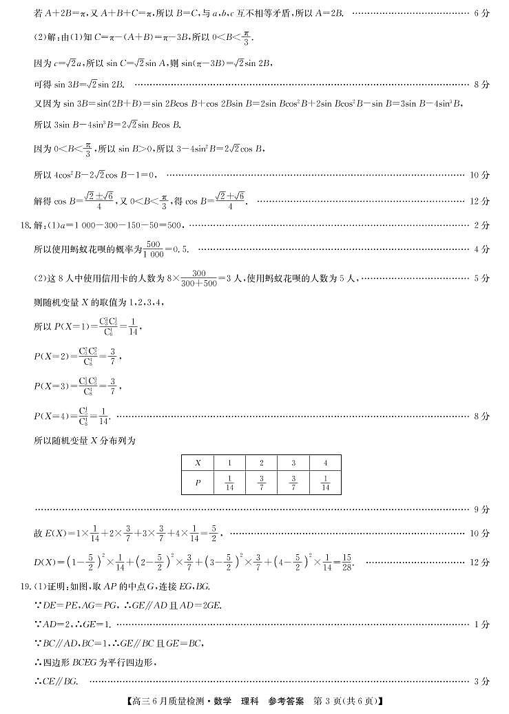 2020河南省高三6月质量监测理科数学试题PDF版含答案03