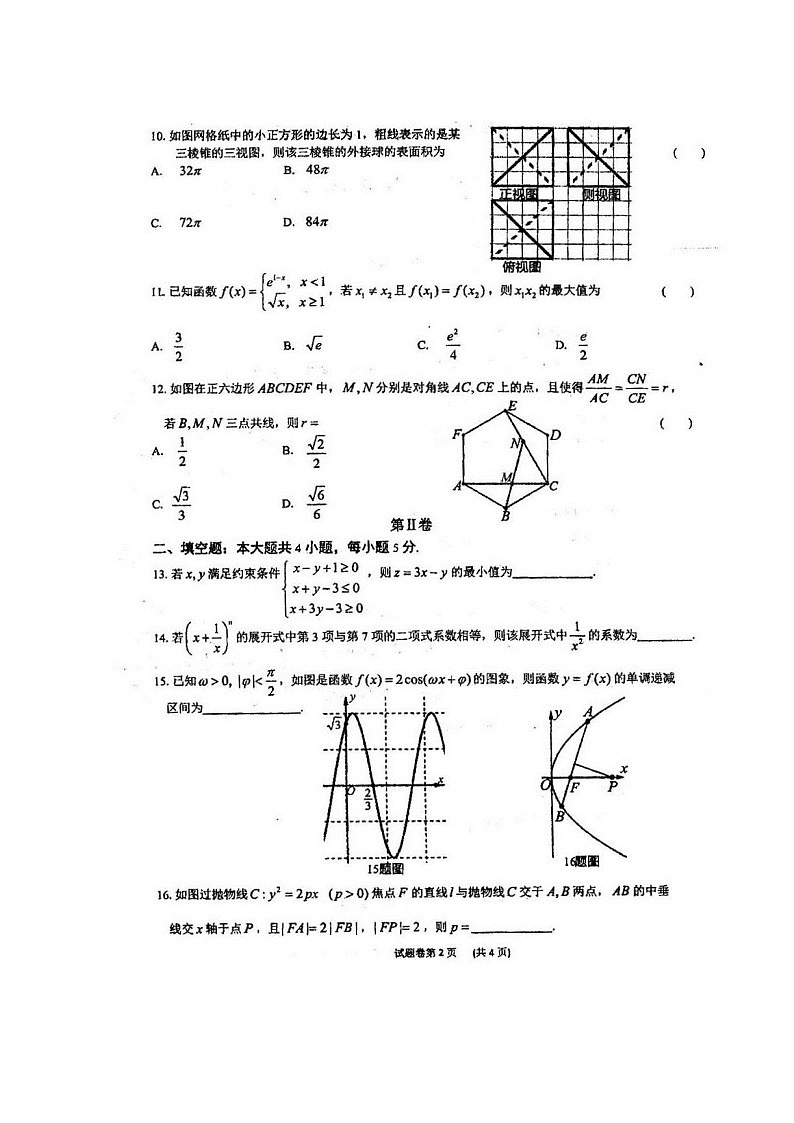 2020四川省仁寿一中北校区高三下学期第二次高考模拟数学（理）试题（图片版）扫描版缺答案第2页