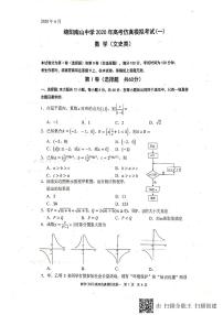 2020绵阳南山中学高三高考仿真模拟（一）数学（文）试题扫描版含答案