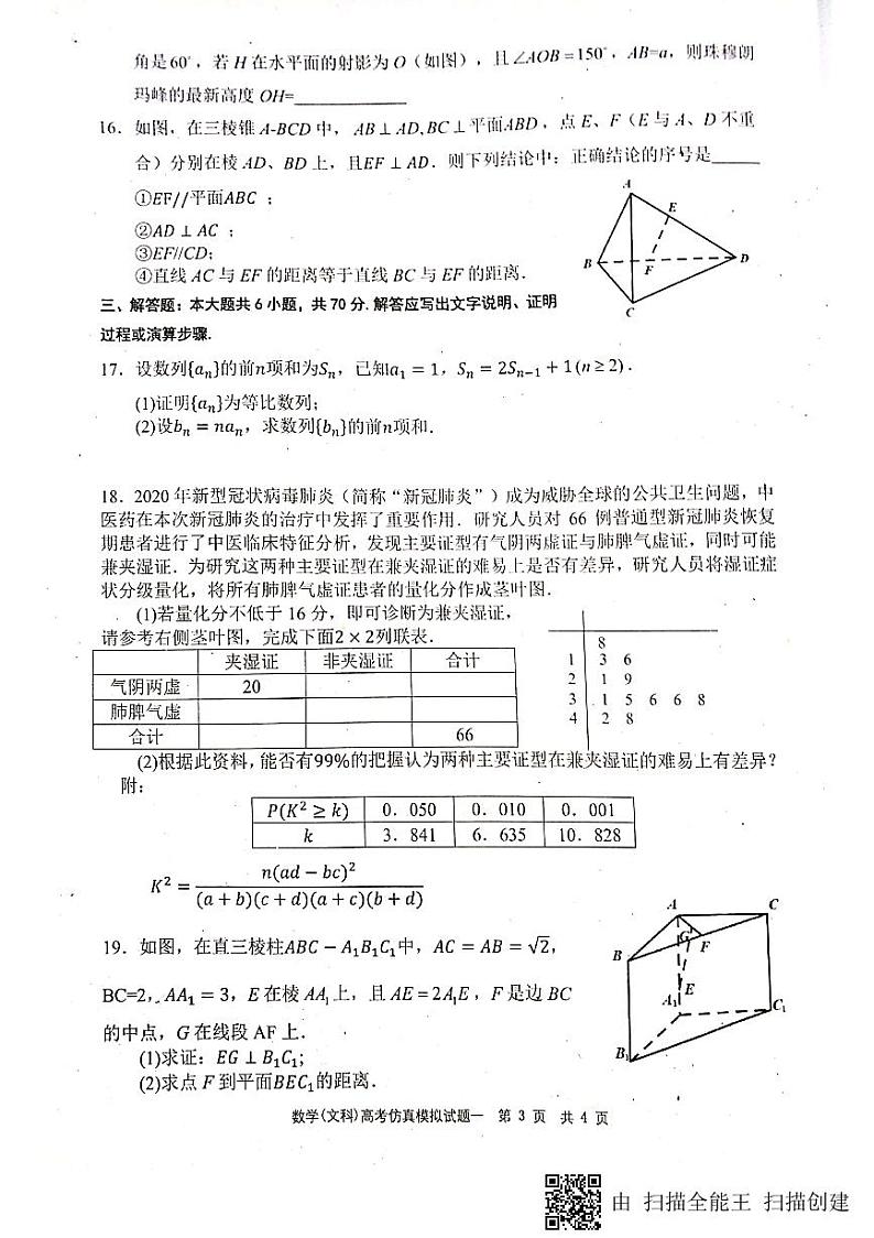 2020绵阳南山中学高三高考仿真模拟（一）数学（文）试题扫描版含答案03