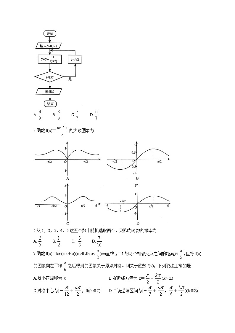 2020华大新高考联盟名校5月份高考预测考试数学（文）含答案02