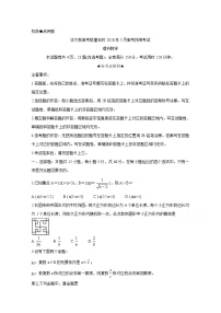 2020华大新高考联盟名校5月份高考预测考试数学（理）含答案