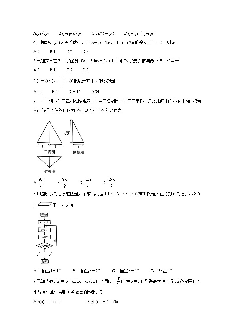 2020华大新高考联盟名校5月份高考预测考试数学（理）含答案第2页