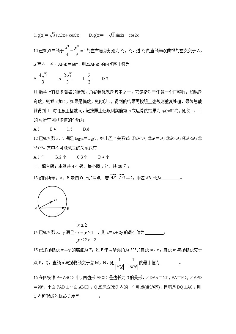 2020华大新高考联盟名校5月份高考预测考试数学（理）含答案第3页