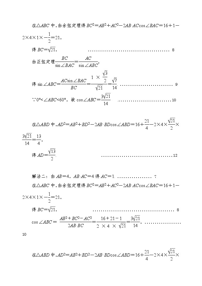 黑龙江省哈尔滨市第一中学2020届高三6月第一次模拟数学（文）答案第2页