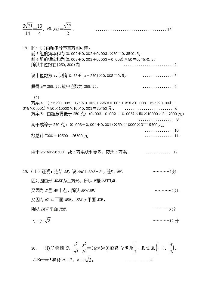 黑龙江省哈尔滨市第一中学2020届高三6月第一次模拟数学（文）答案第3页