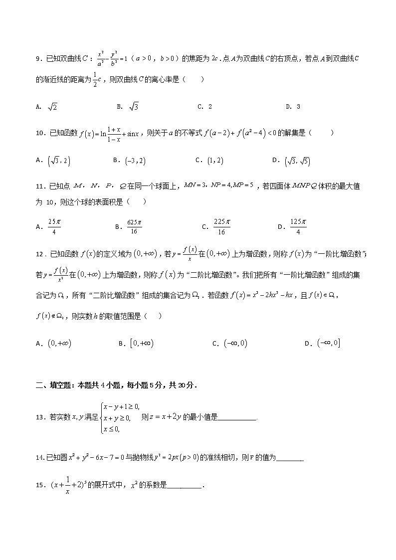 2020宁夏六盘山高级中学高三第四次模拟测试数学（理）试题含答案03